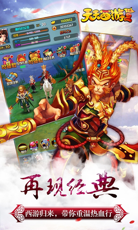 天天西游22