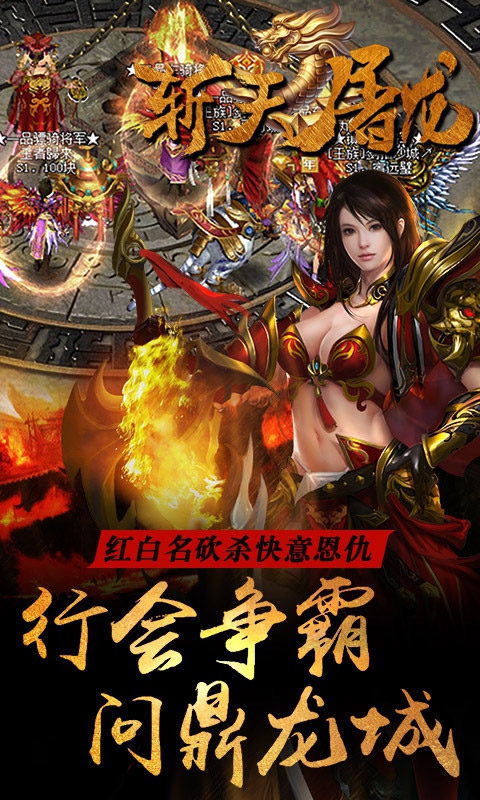 斩天屠龙2