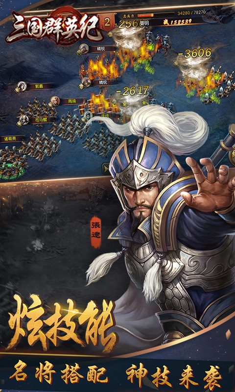 三国群英纪3