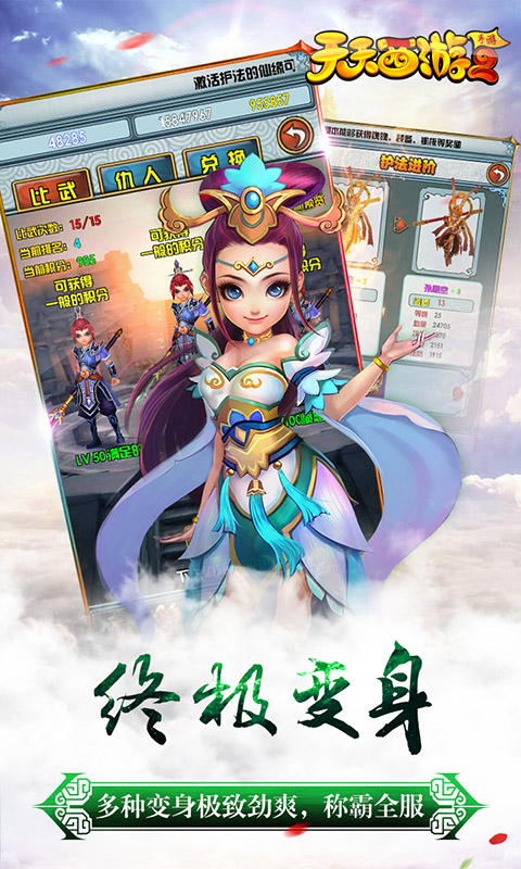 天天西游24