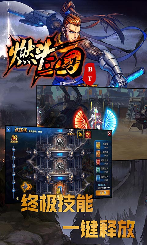 燃斗三国2