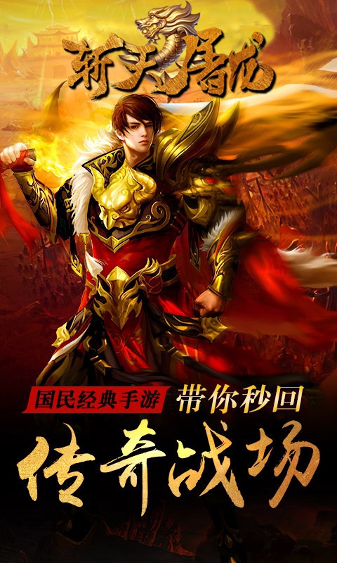 斩天屠龙1