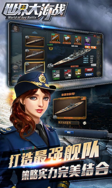 世界大海战2