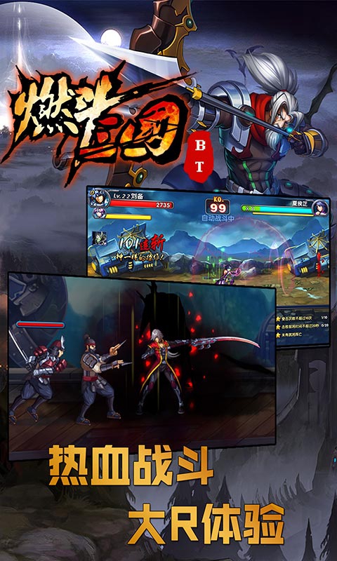燃斗三国4