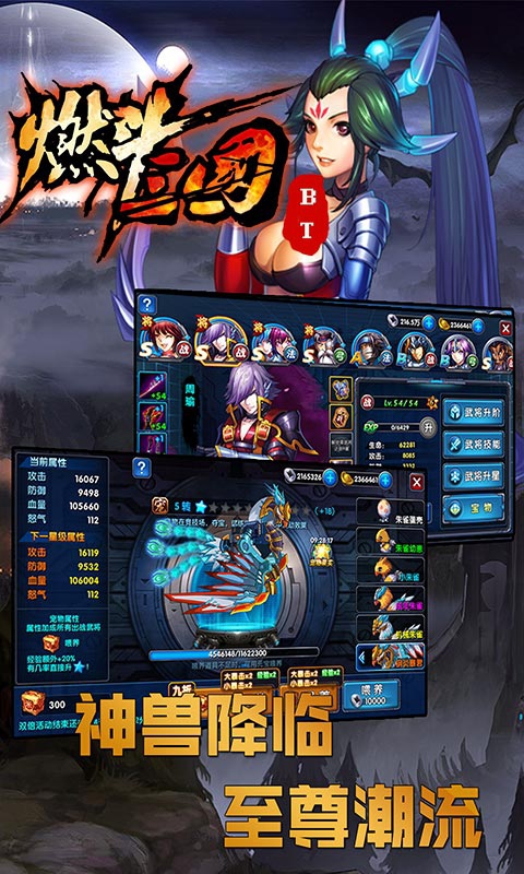 燃斗三国3