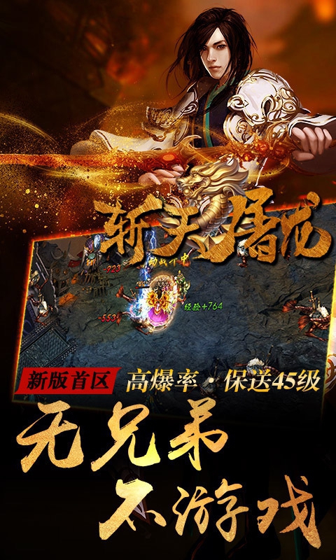 斩天屠龙3