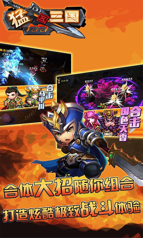 猛三国5