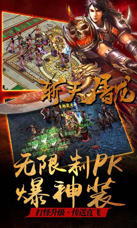 斩天屠龙4