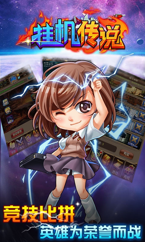 挂机传说BT2