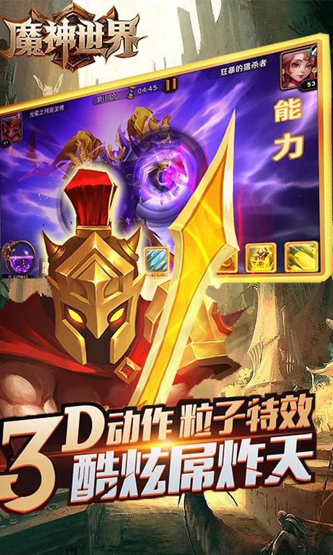 魔神世界1