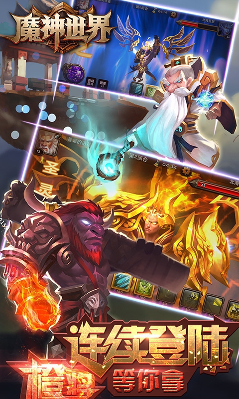 魔神世界2