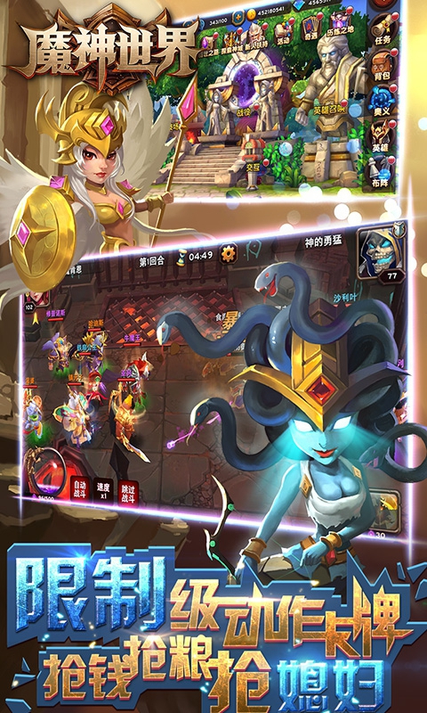 魔神世界4