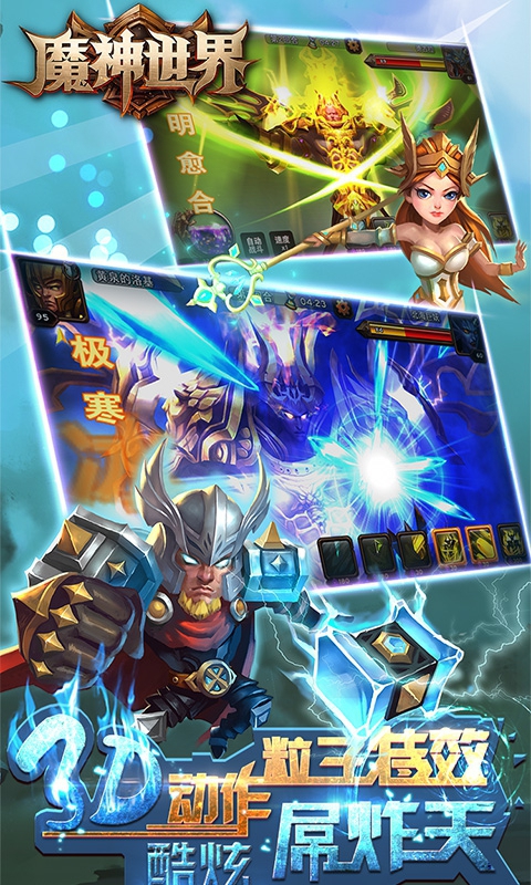 魔神世界3