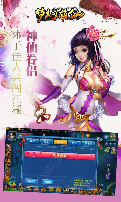 梦幻萌仙2
