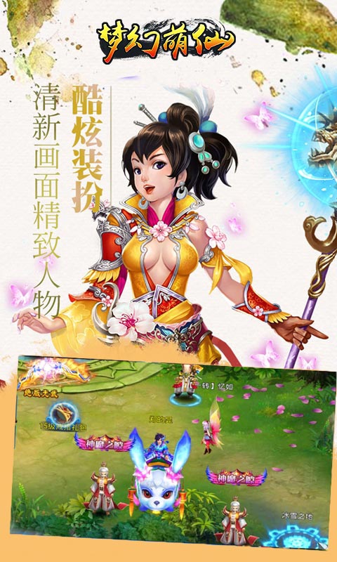梦幻萌仙3