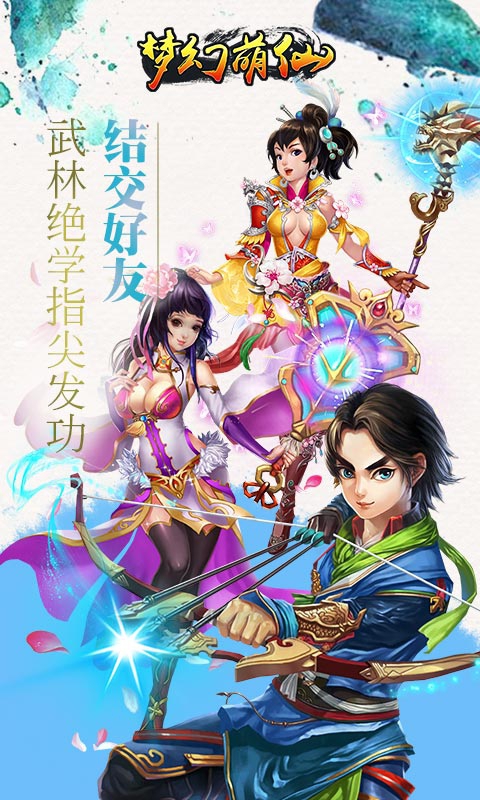 梦幻萌仙1