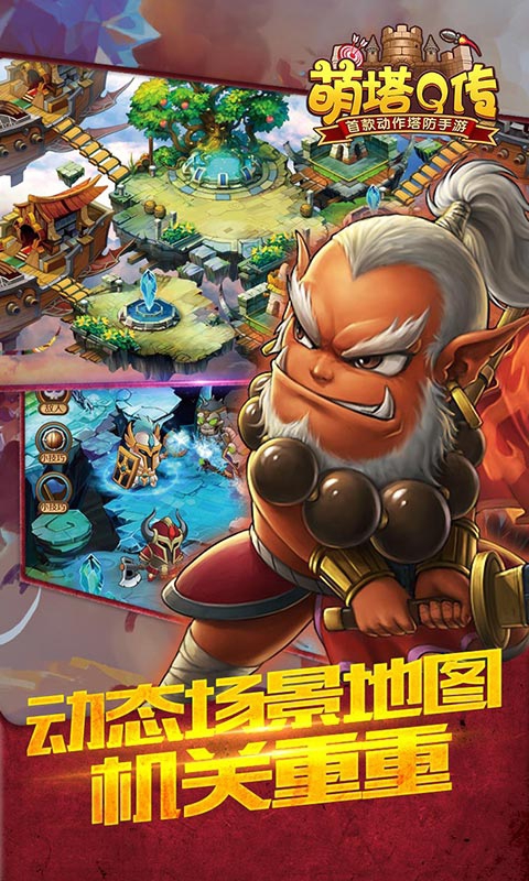 萌塔Q传2