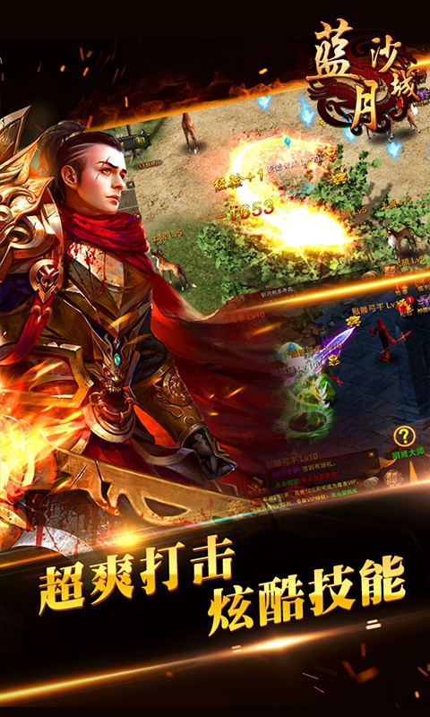 蓝月沙城5