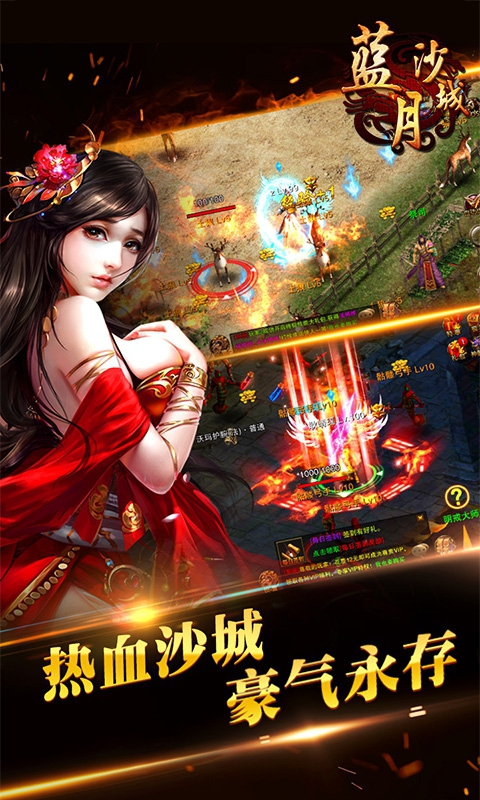 蓝月沙城1