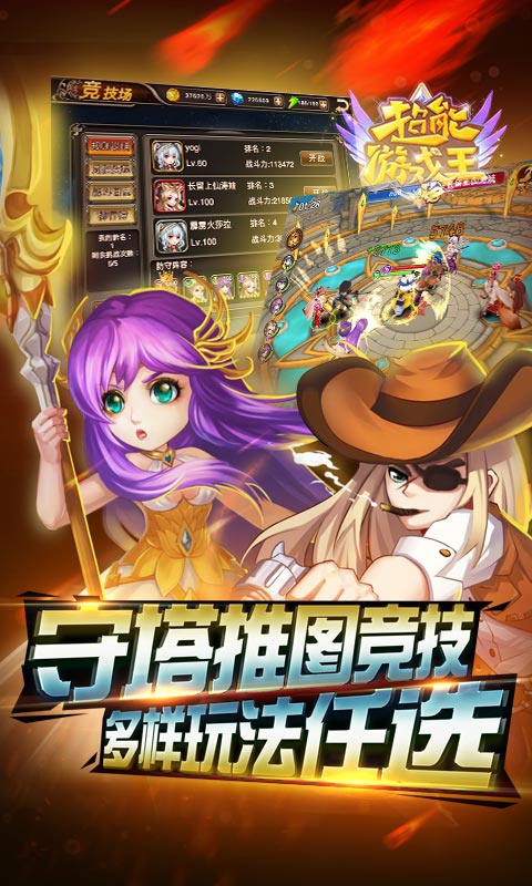 超能游戏王2