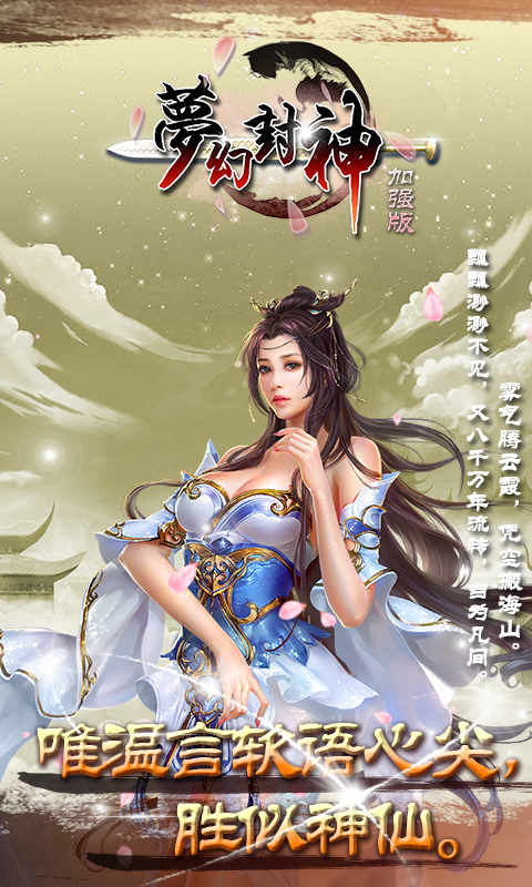 梦幻封神加强版1