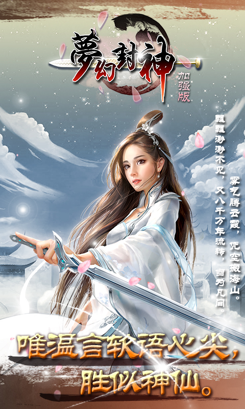 梦幻封神加强版2