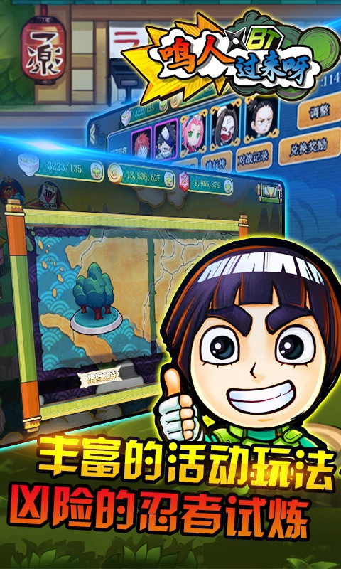 鸣人过来呀1