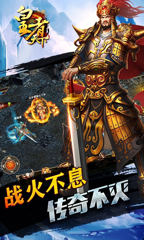皇者天下3