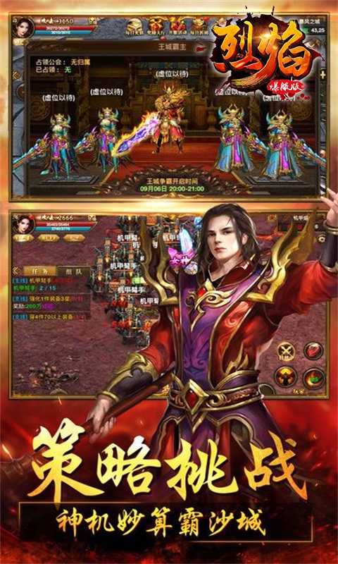 烈焰爆服版4