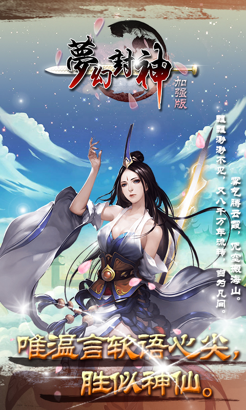 梦幻封神加强版3