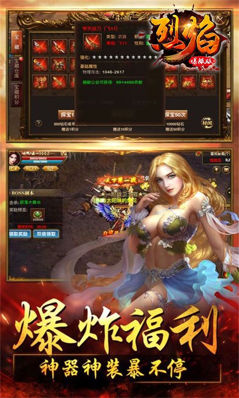 烈焰爆服版2