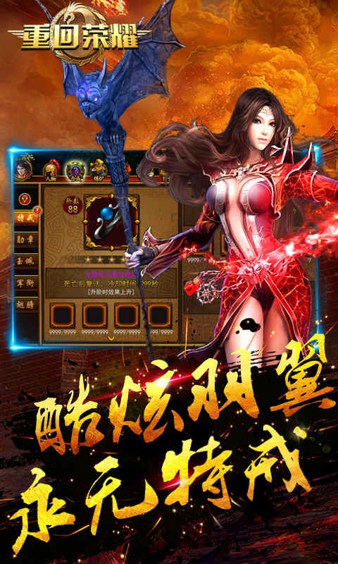 重回荣耀3