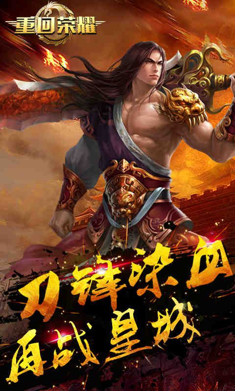 重回荣耀1
