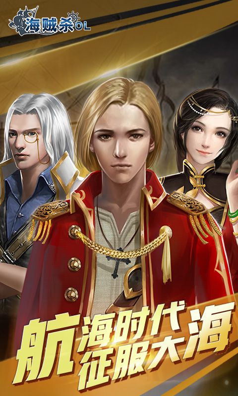 海贼杀OL1