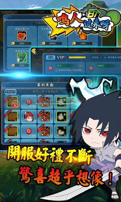 鸣人过来呀2
