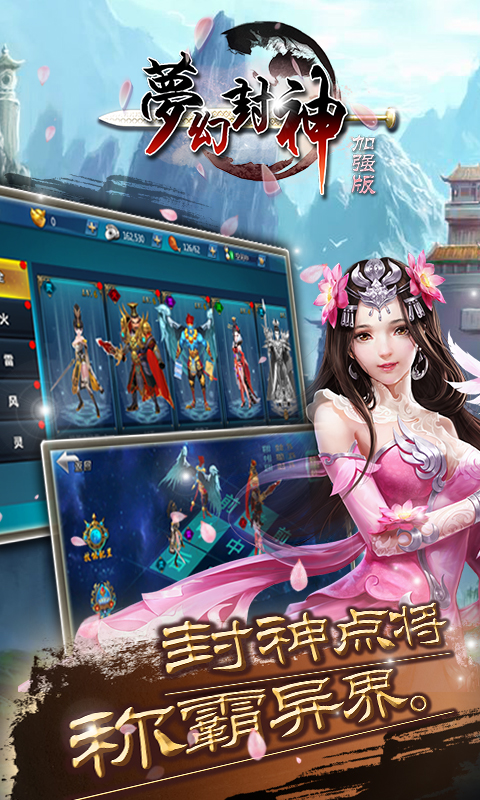 梦幻封神加强版4