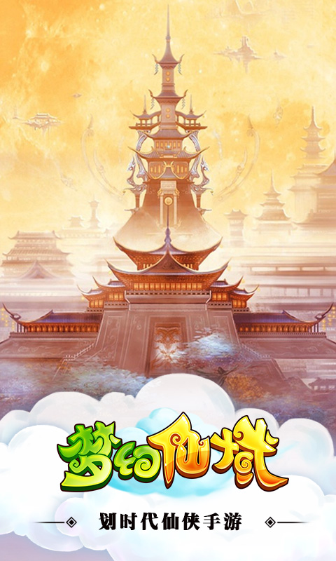 梦幻仙域1