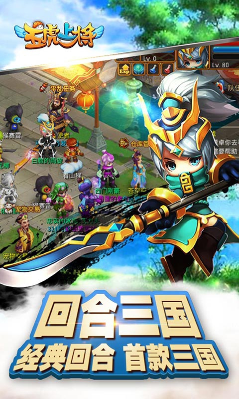 五虎上将3