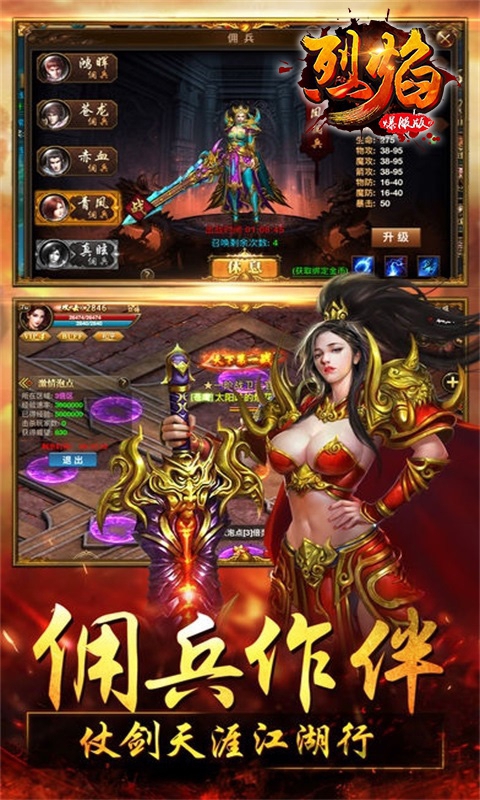 烈焰爆服版3