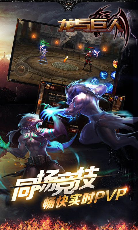 龙与巨人超变版2