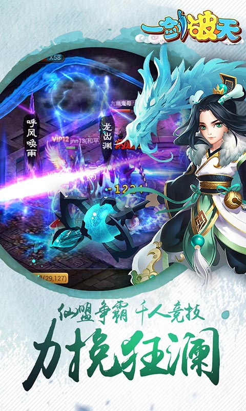 一剑破天5