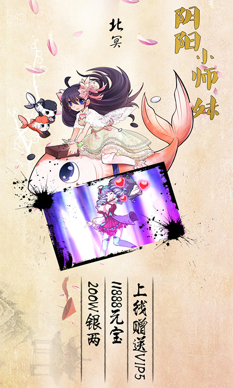 阴阳小师妹1