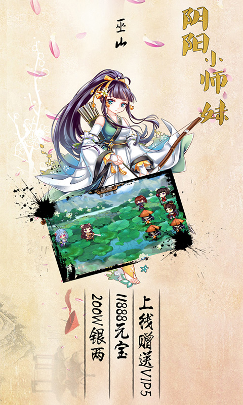 阴阳小师妹4