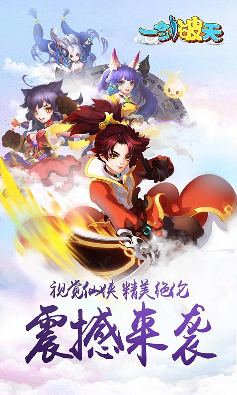 一剑破天1