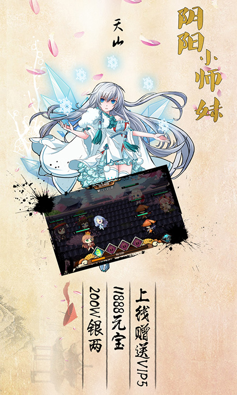 阴阳小师妹2