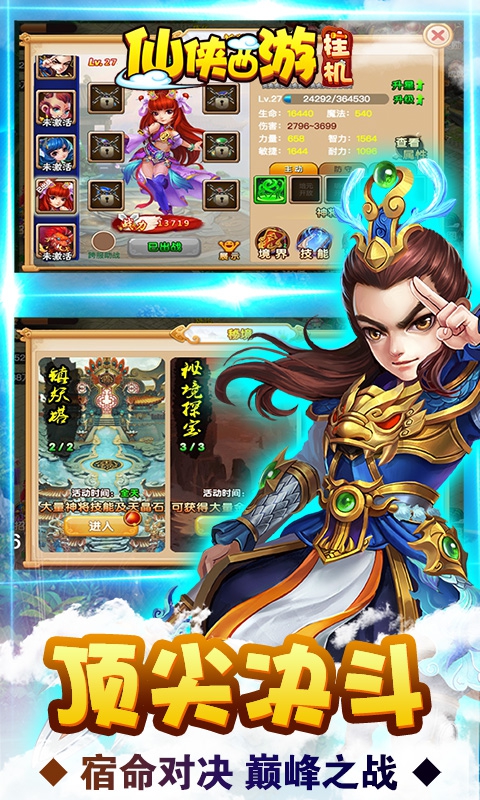 仙侠西游挂机版4
