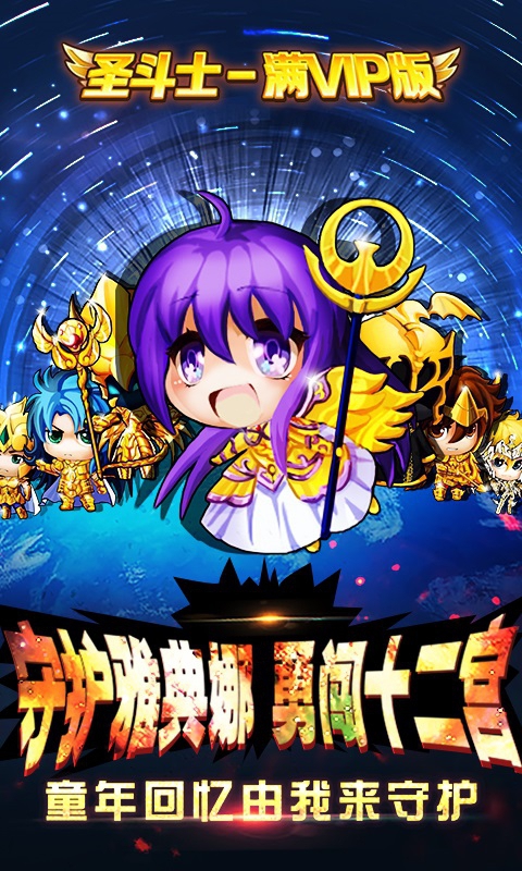 圣斗士-满V版1
