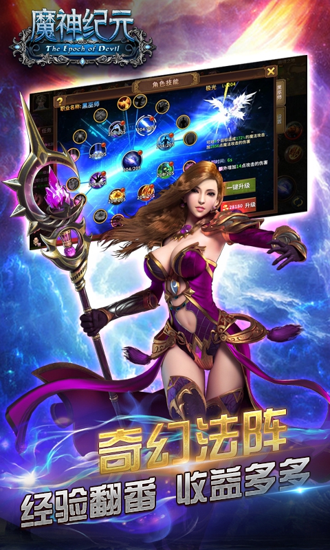 魔神纪元2