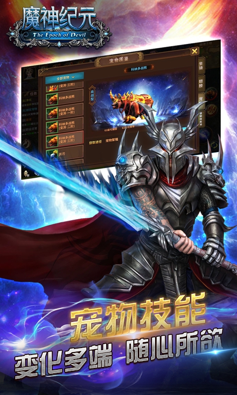 魔神纪元4