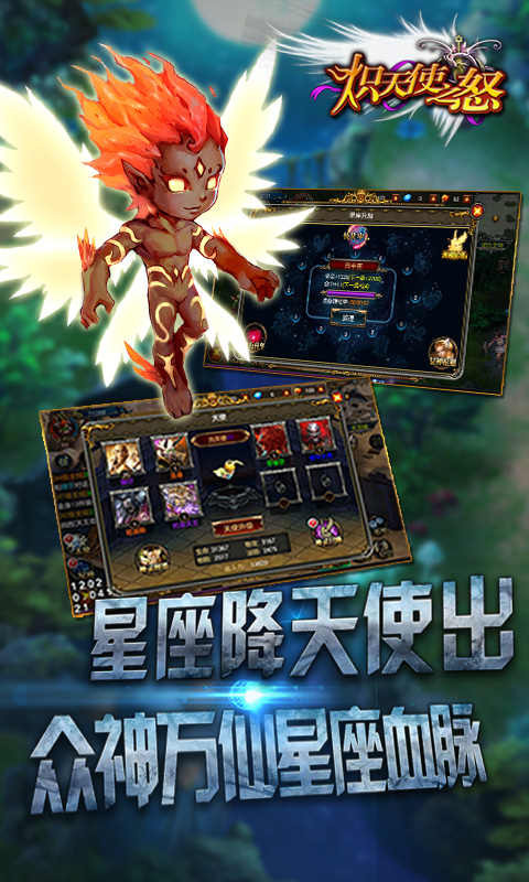 炽天使之怒2